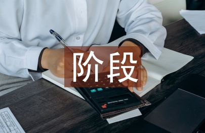 經濟危機的決定性階段