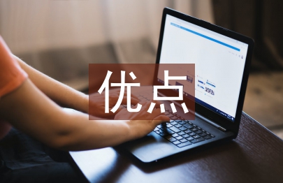 勞動教育評課優點缺點