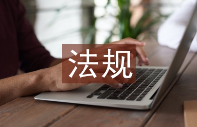 高等教育法規(guī)論文