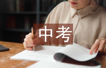 初三中考復習計劃