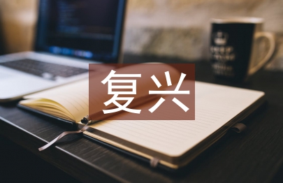 強(qiáng)國復(fù)興知識(shí)競(jìng)賽