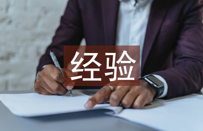小學教師經驗論文