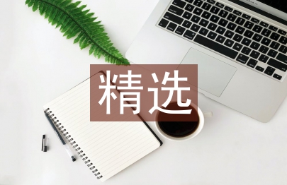 詩歌散文精選