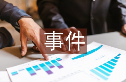 突發(fā)公共衛(wèi)生事件