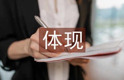 經濟實力的體現