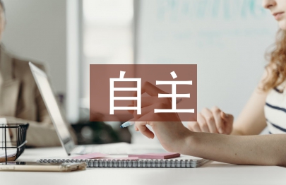 自主閱讀論文