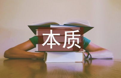 藝術美學的本質