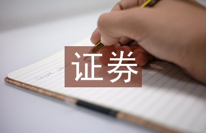 證券稅收論文