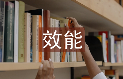 提高課堂教學效能