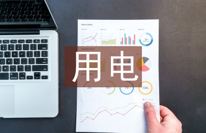 建筑施工用電安全技術管理論述
