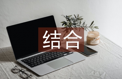 信息技術與高中語文教學的結合