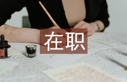 在職黨員進社區活動