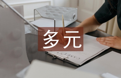 多元統(tǒng)計(jì)論文