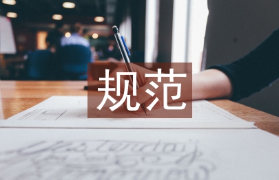 中小企業(yè)財(cái)務(wù)規(guī)范問(wèn)題及應(yīng)對(duì)措施