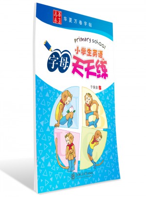 小學生英語字母天天練