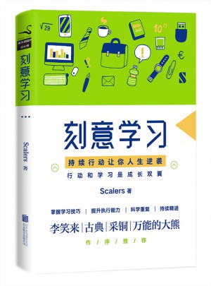 刻意學習