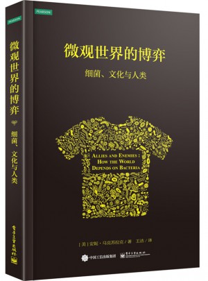 微觀世界的博弈:細菌、文化與人類