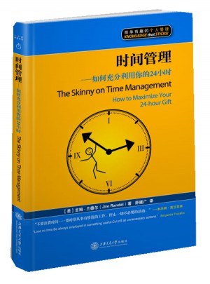 時間管理-如何充分利用你的24小時