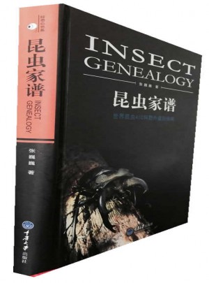 昆蟲家譜（精裝）