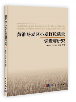 黃淮冬麥區(qū)小麥籽粒質(zhì)量調(diào)查與研究