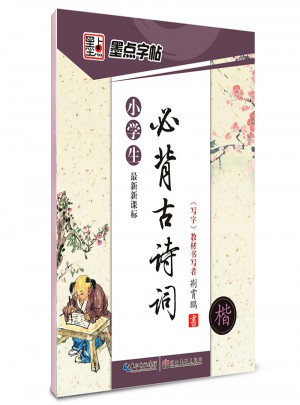 小學(xué)生必背古詩(shī)詞