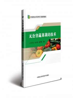 無(wú)公害蔬菜栽培技術(shù)