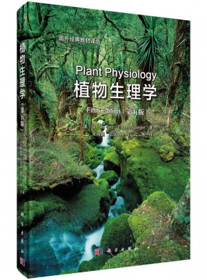植物生理學(xué)（第五版）