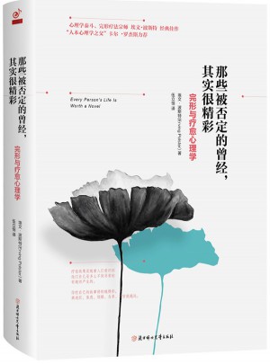那些被否定的曾經(jīng)，其實(shí)很精彩
