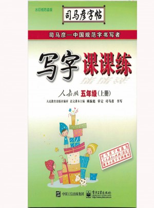 寫字課課練(五年級上冊)