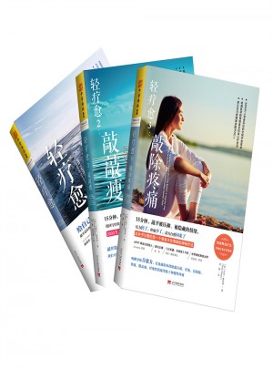 輕療愈(全3冊)