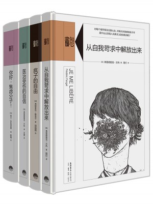 知心書第二輯（全4冊）