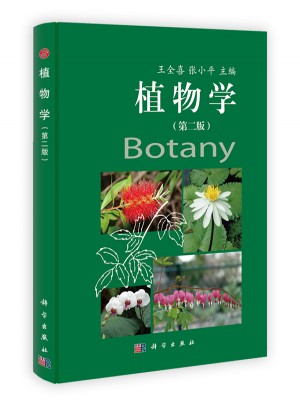 植物學（第二版）