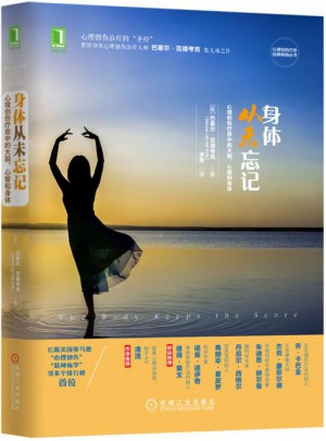 身體從未忘記