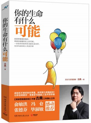 你的生命有什么可能