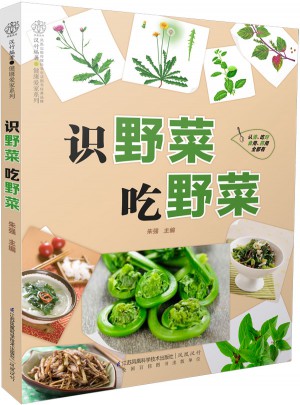 識(shí)野菜，吃野菜