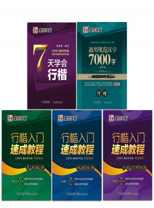 墨點字帖-鋼筆書法字帖（5冊）