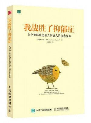 我戰勝了抑郁癥：九個抑郁癥患者真實感人的自愈故事