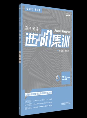 進階集訓-高中英語五合一