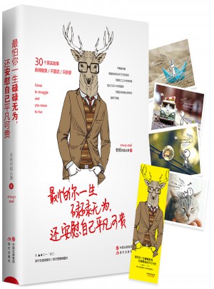 最怕你一生碌碌無為，還安慰自己平凡可貴
