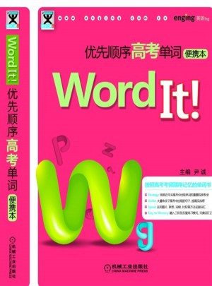 Word It優先順序高考單詞（便攜本）