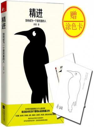 精進：如何成為一個很厲害的人