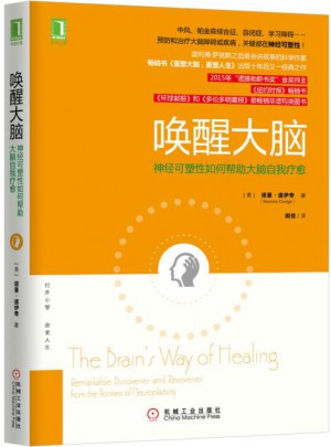 喚醒大腦：神經可塑性如何幫助大腦自我療愈