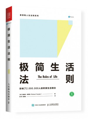 極簡生活法則