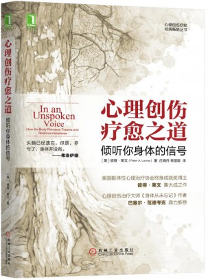 心理創傷療愈之道-傾聽你身體的信號