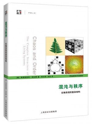 混沌與秩序-生物系統的復雜結構