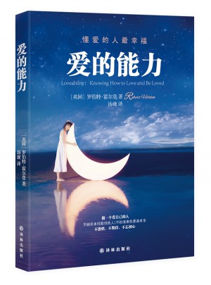 愛的能力