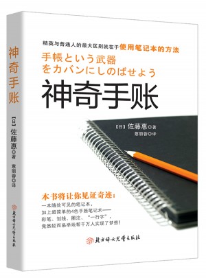 神奇手賬：四色手賬筆記術，從此改變你的人生