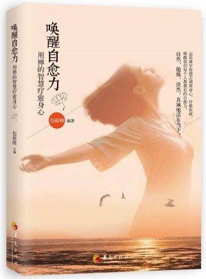 喚醒自愈力