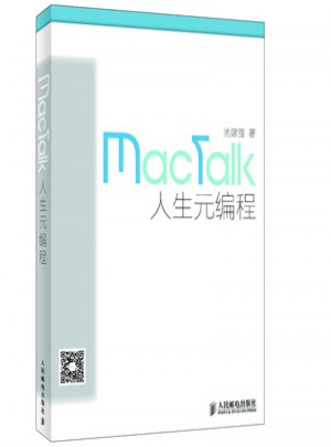 MacTalk·人生元編程