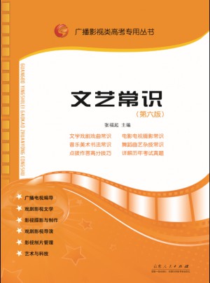 文藝常識（第六版）